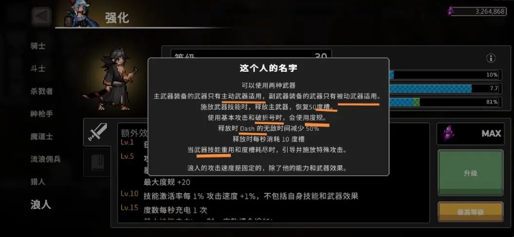 疾风骑士浪人怎么玩 疾风骑士手游浪人玩法介绍