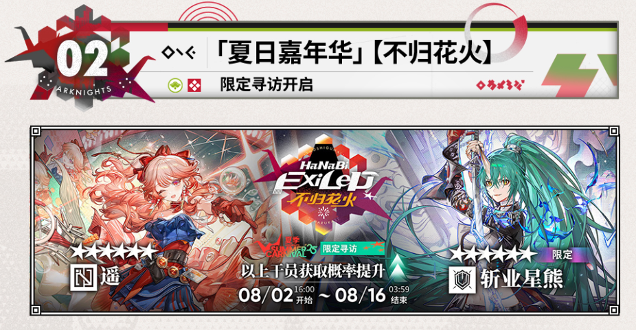 明日方舟2025夏活限定干员是谁 明日方舟2025夏活限定干员爆料