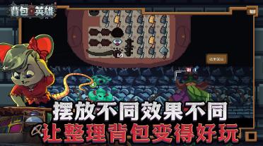 背包英雄通關(guān)攻略 背包英雄手機(jī)版通關(guān)教程