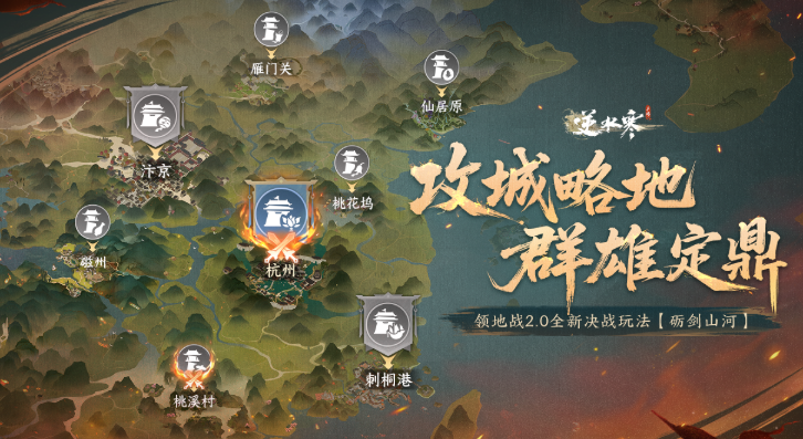 逆水寒手游砺剑山河怎么玩 逆水寒手游砺剑山河玩法介绍