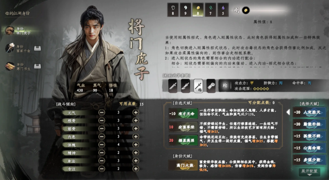 下一站江湖2加点攻略 下一站江湖2手游怎么加点