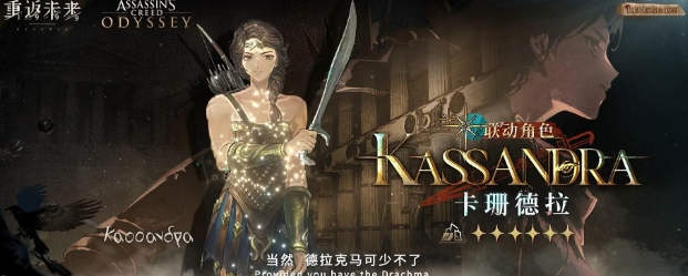 重返未来1999卡珊德拉介绍 重返未来1999卡珊德拉怎么样