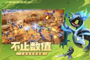 2025高人氣的塔防經(jīng)營策略游戲國家游戲有哪些 流行的塔防游戲下載推薦