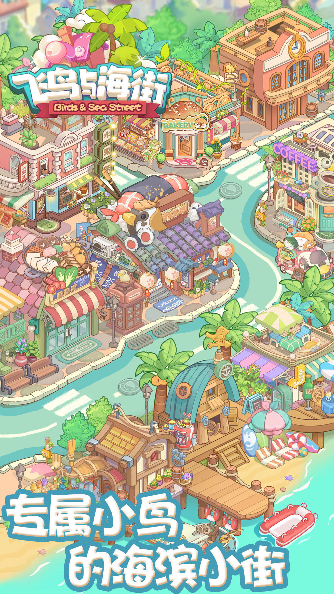 飞鸟与海街公测时间是什么时候 飞鸟与海街什么时候上线