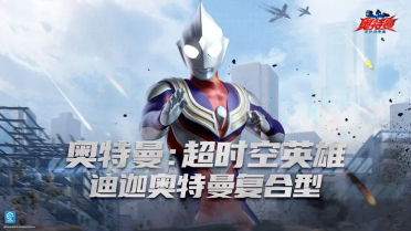 奥特曼超时空英雄迪迦奥特曼复合型怎么样 迪迦奥特曼复合型技能盘点