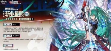 明日方舟斬業(yè)星熊介紹 明日方舟斬業(yè)星熊怎么樣