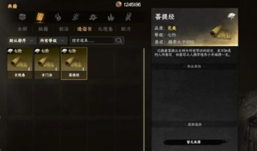 下一站江湖2菩提经怎么获得 下一站江湖2游戏手机版菩提经获取方法指引