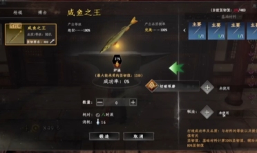 下一站江湖2咸魚之王怎么獲取 下一站江湖2手游咸魚之王制作方式