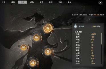 下一站江湖2經脈圖怎么用 下一站江湖2手游經脈圖用法介紹
