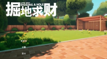 掘地求財(cái)攻略分享 掘地求財(cái)手機(jī)版技巧一覽