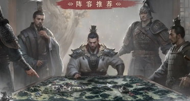 三國天下歸心陣容分享 三國天下歸心武將搭配介紹