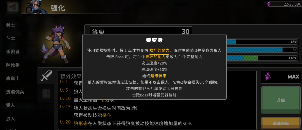 疾风骑士狼人怎么玩 疾风骑士狼人技能搭配推荐​