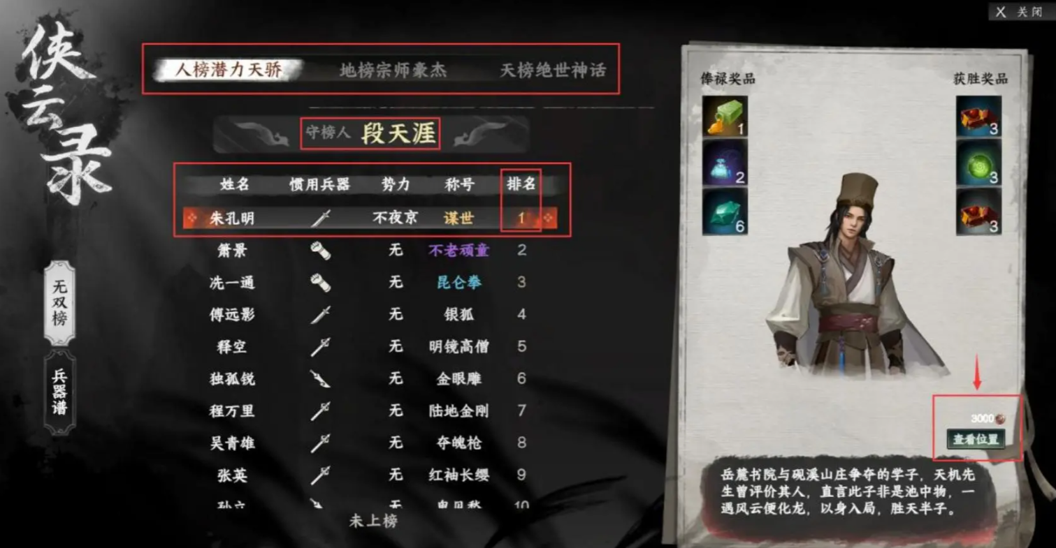 下一站江湖2三圣位置在哪 下一站江湖2手游三圣攻略