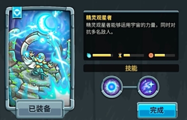 王國保衛(wèi)戰(zhàn)5精靈觀星者怎么樣 王國保衛(wèi)戰(zhàn)5手游精靈觀星者解析