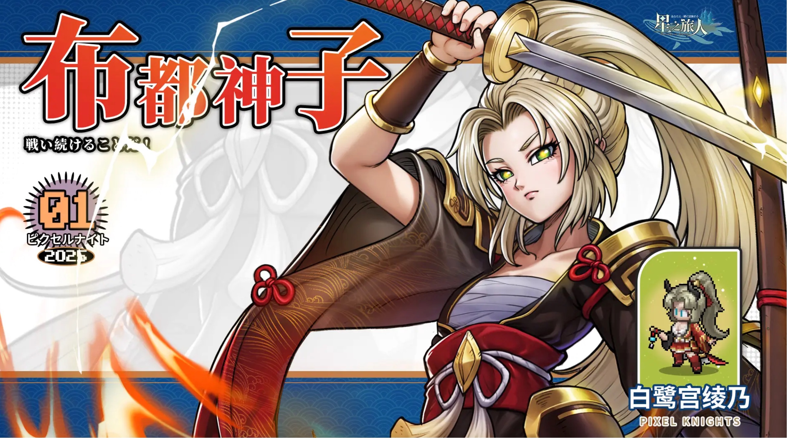 星之旅人白鹭宫绫乃怎么样 星之旅人白鹭宫绫乃角色介绍