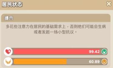 奔奔王國滿意值是什么 奔奔王國滿意值有什么用