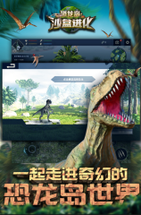 耐玩的恐龍島游戲下載 經(jīng)典的恐龍島游戲推薦2025
