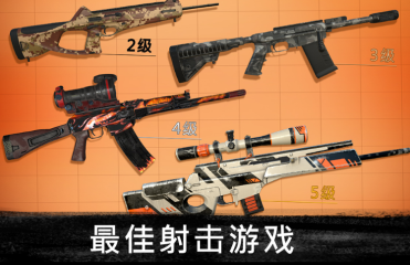 槍戰(zhàn)射擊手游下載哪些?2025流行的槍戰(zhàn)手游大全
