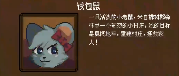 背包英雄角色解锁方法 背包英雄人物特点介绍