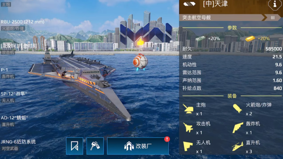现代战舰手游航母推荐 现代战舰手游强力航母盘点