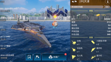 现代战舰游戏手机版航母分享 现代战舰手游强力航母介绍