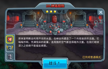 王國保衛(wèi)戰(zhàn)5四個(gè)石像攻略 王國保衛(wèi)戰(zhàn)5神廟庭院攻略