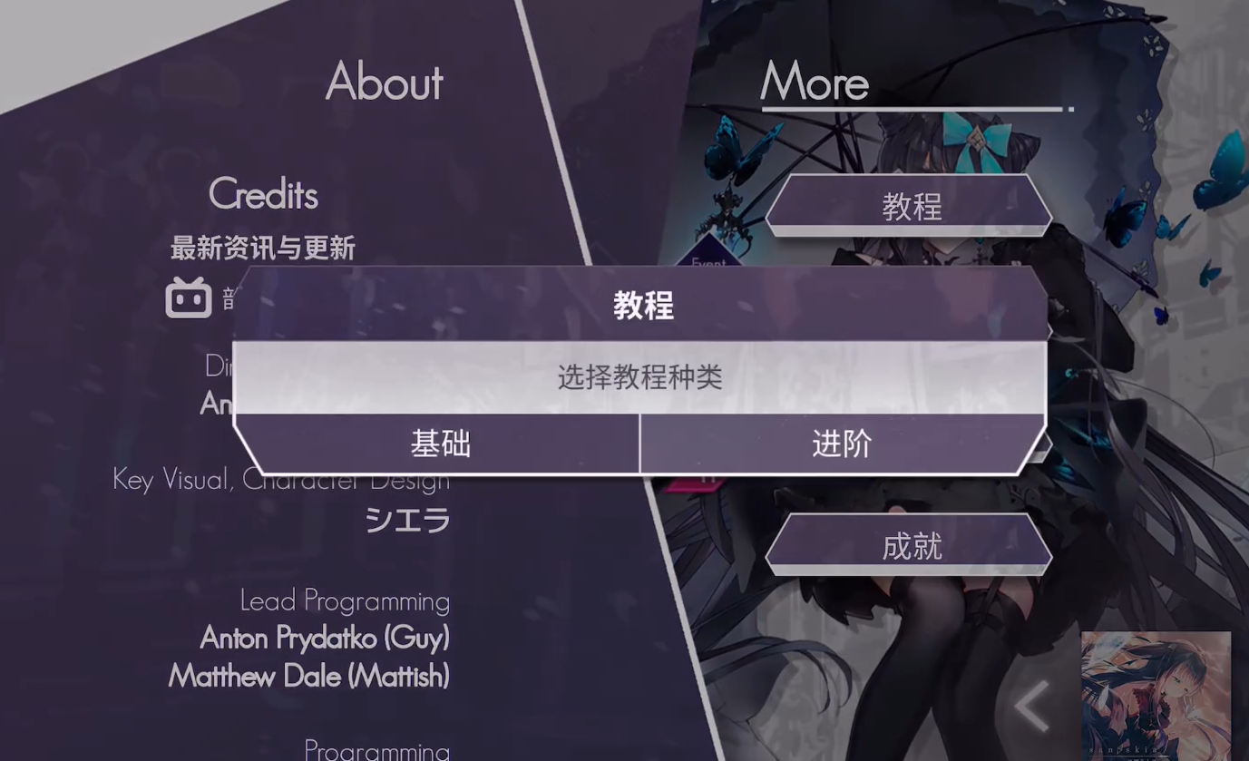Arcaea进阶教程通关攻略 Arcaea进阶教程怎么过关