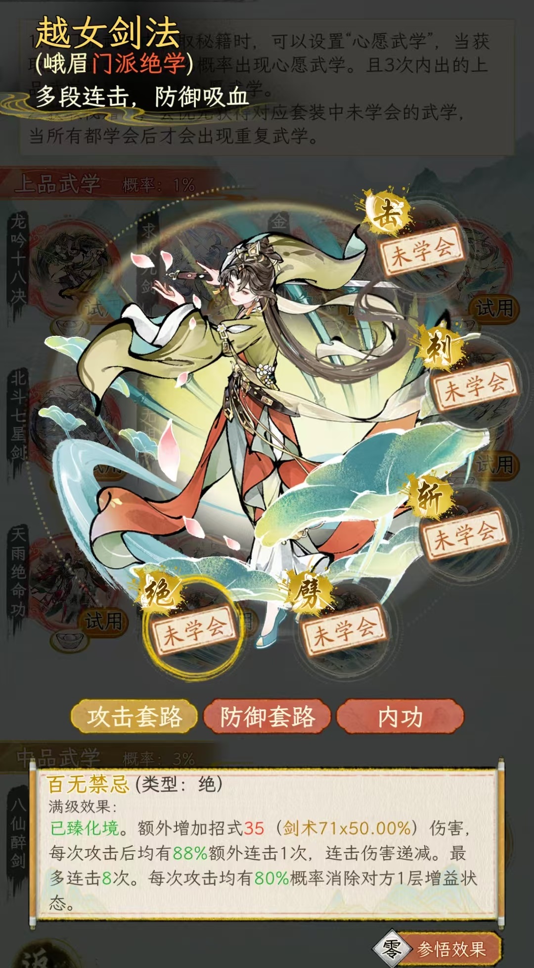 华夏千秋峨眉怎么样 华夏千秋峨眉技能介绍