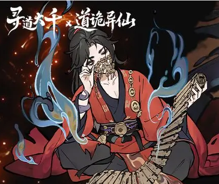 寻道大千道诡异仙联动什么时候开启 寻道大千道诡异仙联动活动介绍