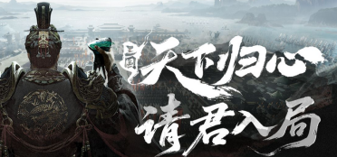 三國(guó)天下歸心上線時(shí)間 三國(guó)天下歸心什么時(shí)候上線