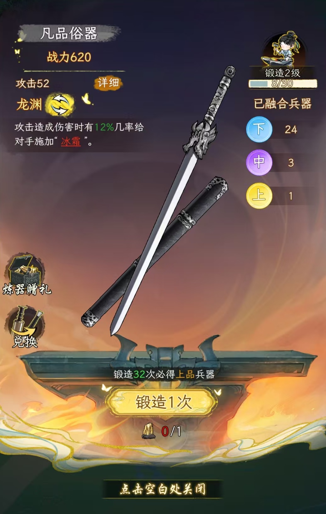 华夏千秋锻造怎么玩 华夏千秋锻造玩法详解