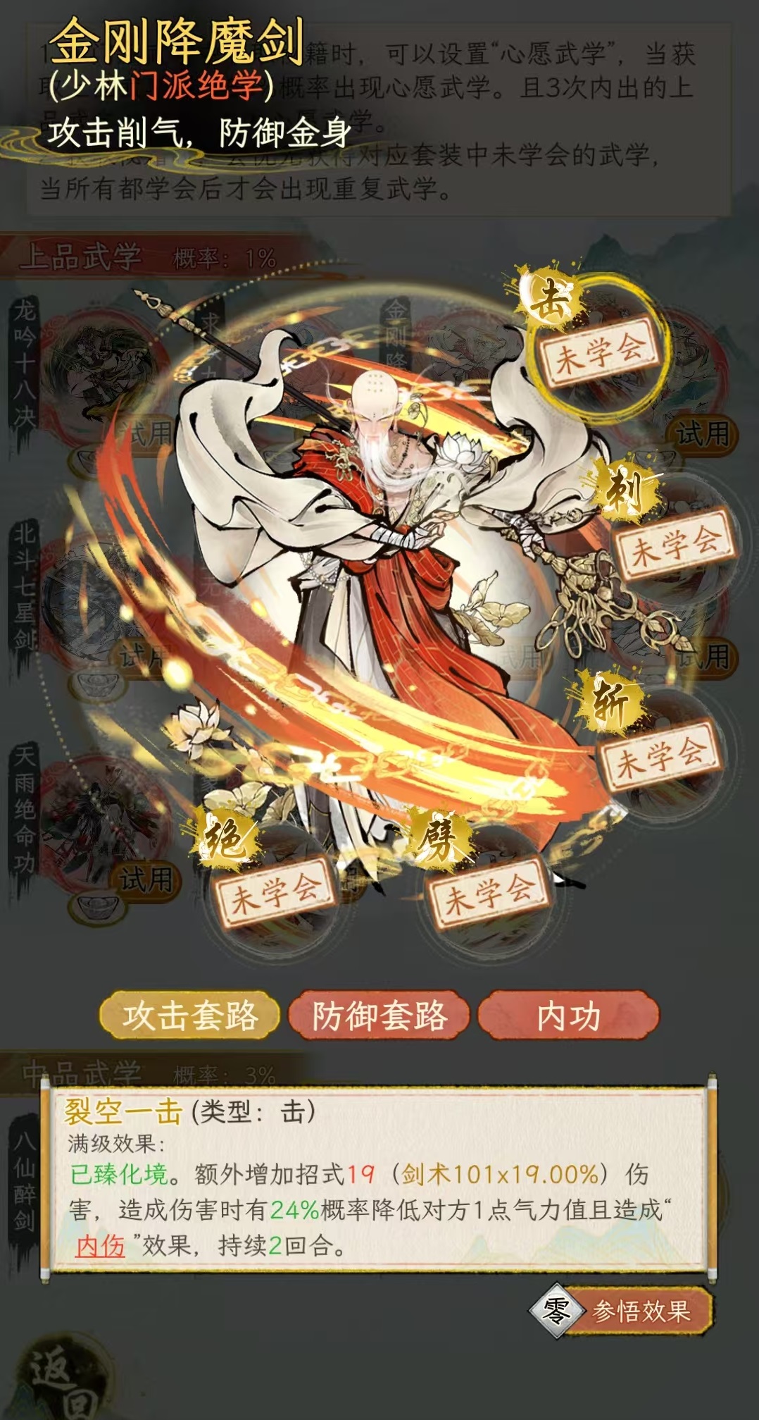华夏千秋武学强度排行 华夏千秋强势武学推荐