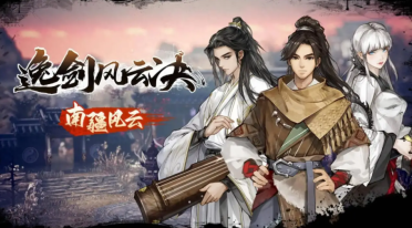 逸劍風(fēng)云決最強(qiáng)內(nèi)功搭配攻略 逸劍風(fēng)云決手機(jī)版內(nèi)功搭配推薦