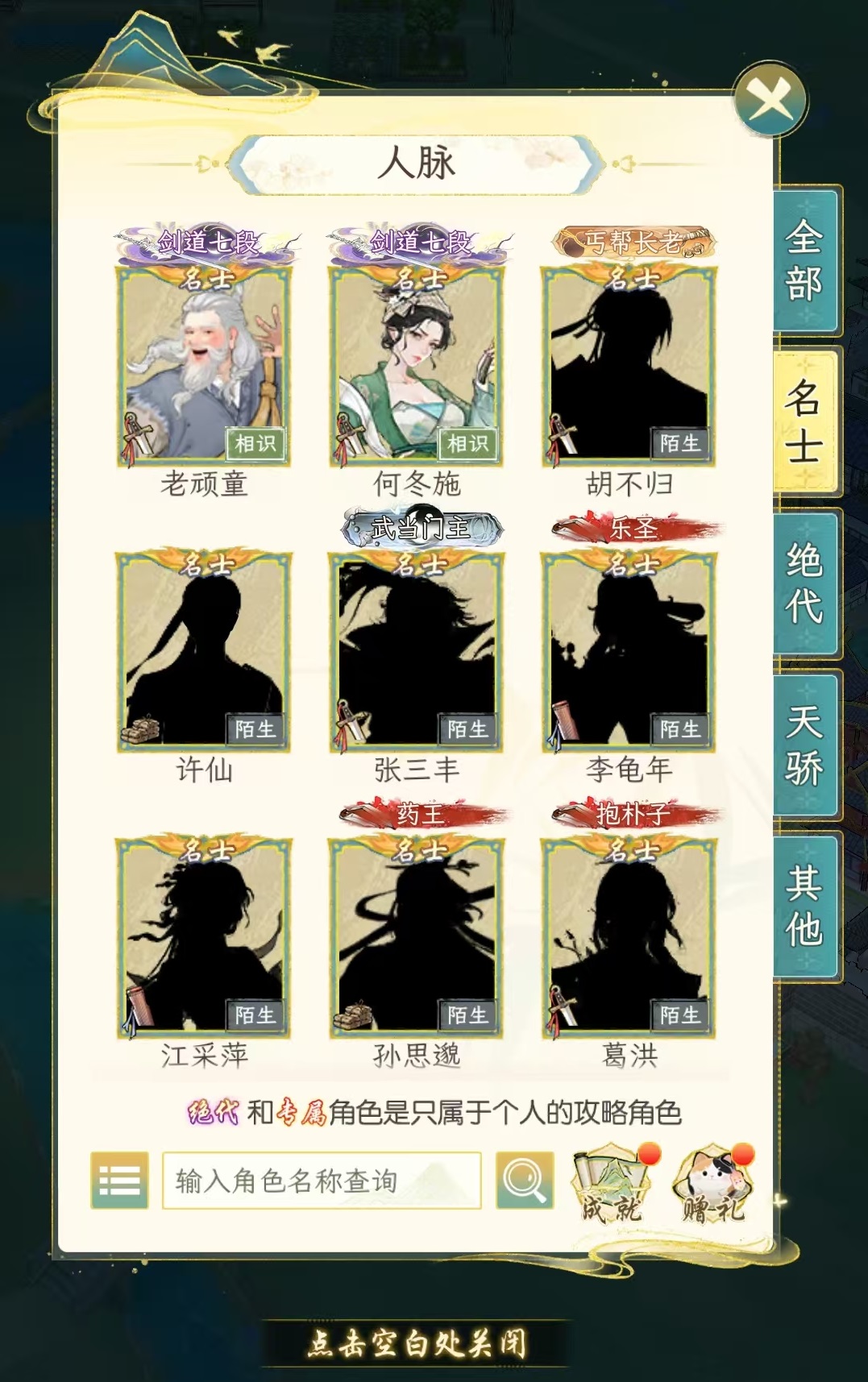 华夏千秋伙伴怎么同行 华夏千秋伙伴同行解锁攻略