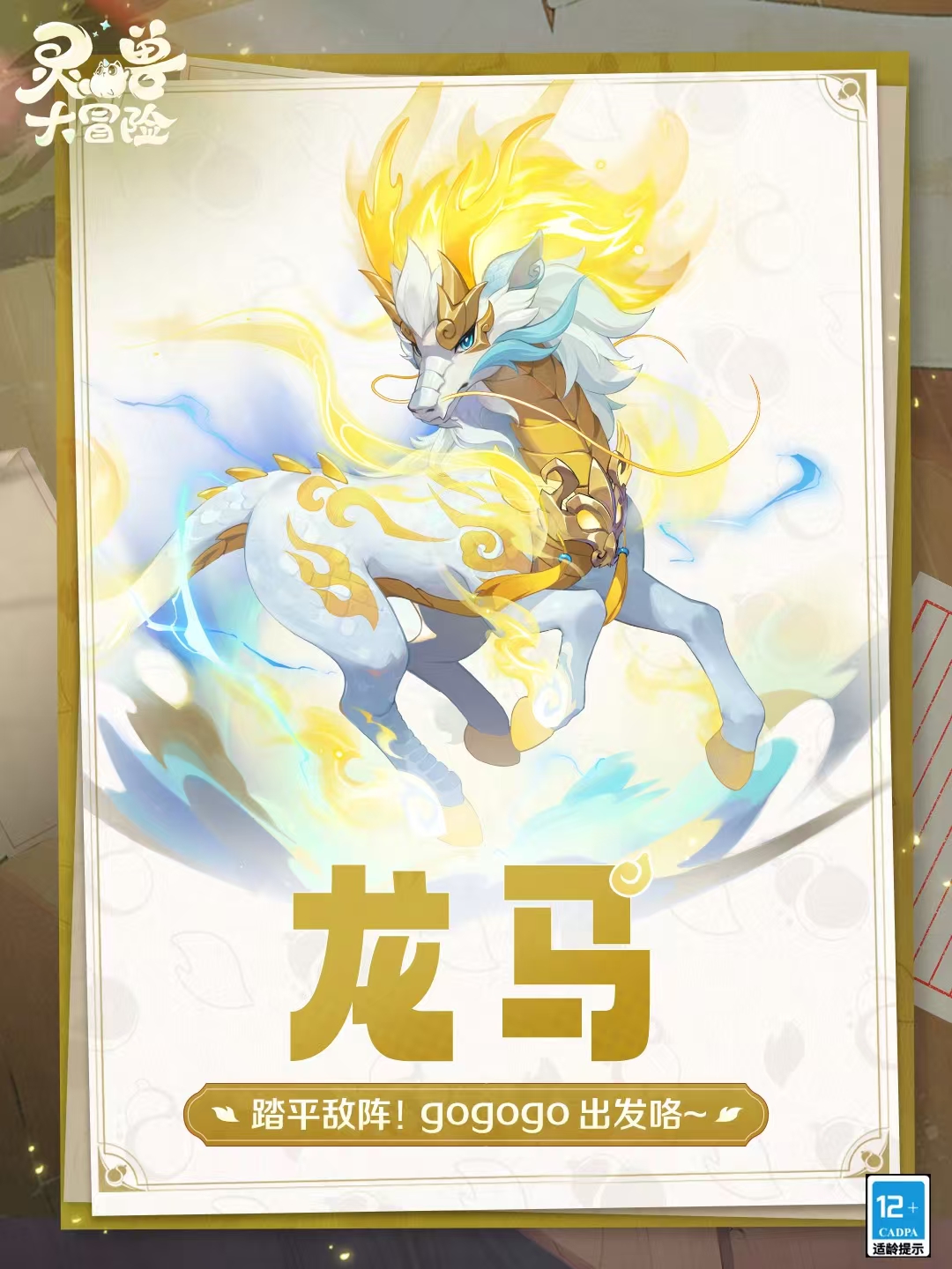 灵兽大冒险龙马打书推荐 灵兽大冒险龙马怎么打技能书