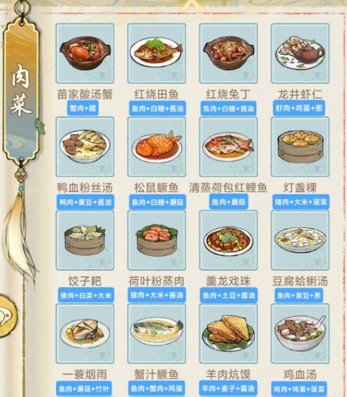 华夏千秋菜谱有哪些 华夏千秋菜谱介绍