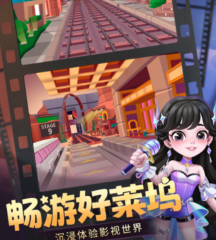 地鐵跑酷好萊塢版本下載地址 地鐵跑酷好萊塢版本下載鏈接