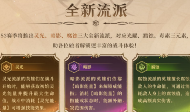 龙息神寂s3新流派盘点 龙息神寂s3新流派有哪几款