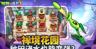植物大戰(zhàn)僵尸3國服什么時候出 植物大戰(zhàn)僵尸3國服什么時候能玩