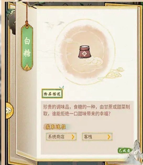 华夏千秋白糖获取攻略 华夏千秋白糖怎么收集
