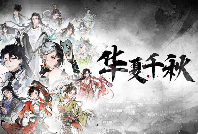华夏千秋新手攻略 华夏千秋新手怎么玩