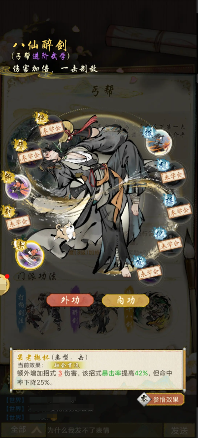 华夏千秋丐帮怎么样 华夏千秋丐帮武学推荐