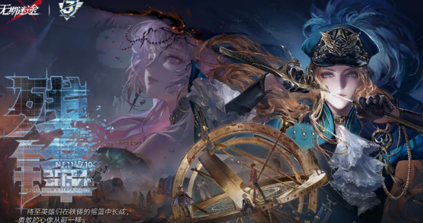 无期迷途三周年活动介绍 无期迷途三周年活动有什么