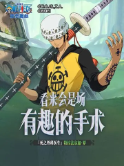 航海王壮志雄心罗厉害吗 航海王壮志雄心罗强度分析
