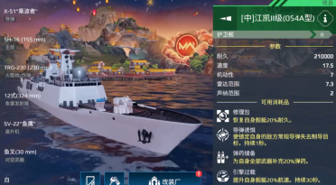 现代战舰054a怎么搭配 现代战舰游戏手机版054a护卫舰武器配置分享