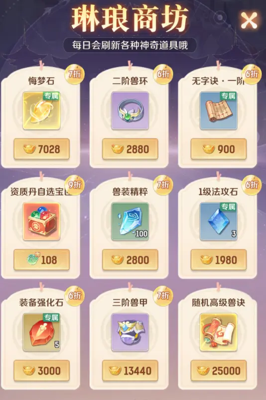 灵兽大冒险仙器坊仙器怎么升级 灵兽大冒险仙器怎么合成