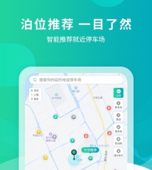 停車費查詢app有哪些 好用的停車軟件合集
