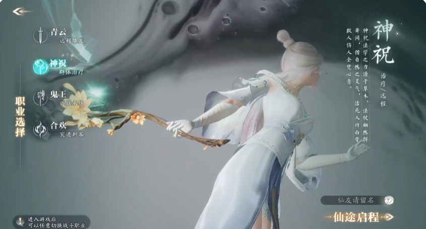 诛仙2手游神祝职业技能介绍 诛仙2手游神祝技能有哪些