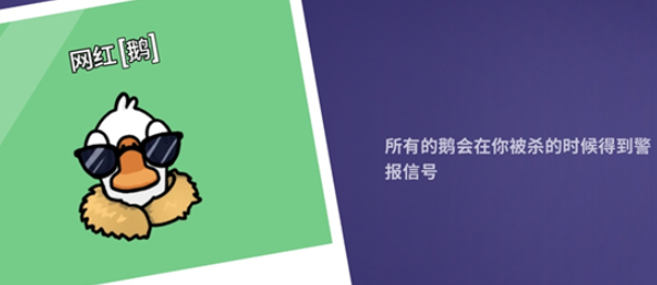 鹅鸭杀网红鹅怎么玩,鹅鸭杀手游网红鹅玩法介绍