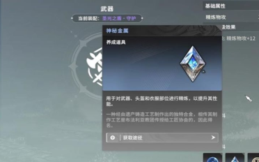 星痕共鳴神秘金屬是什么 星痕共鳴神秘金屬怎么獲得